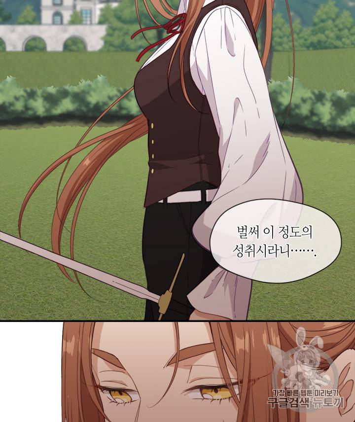 그 악녀를 조심하세요! 22화 11