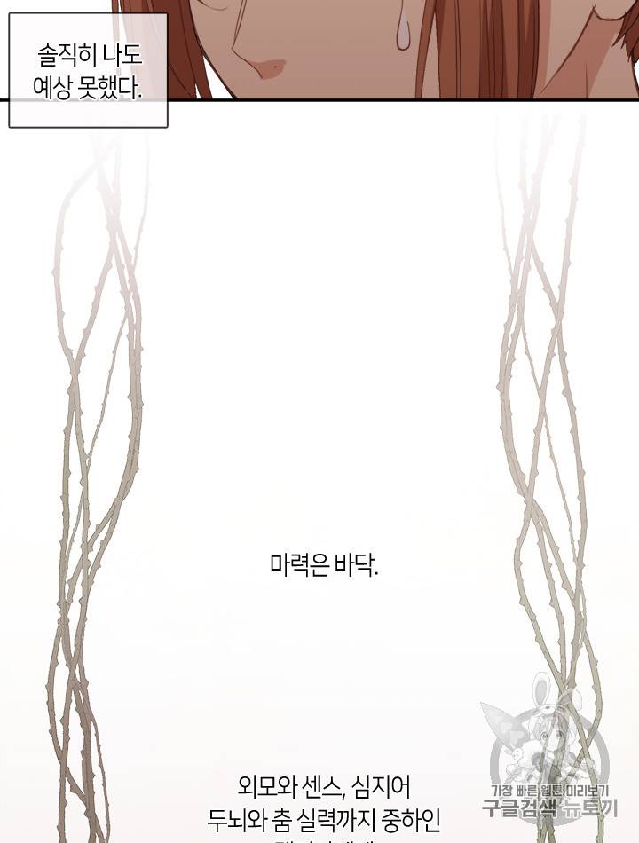 그 악녀를 조심하세요! 22화 12