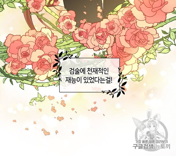 그 악녀를 조심하세요! 22화 15