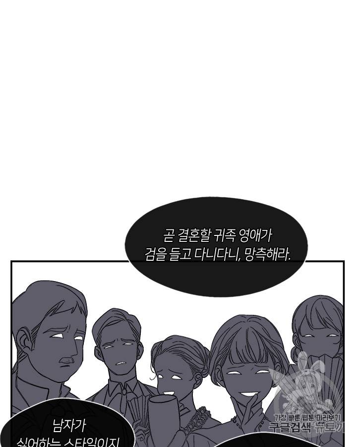 그 악녀를 조심하세요! 22화 16