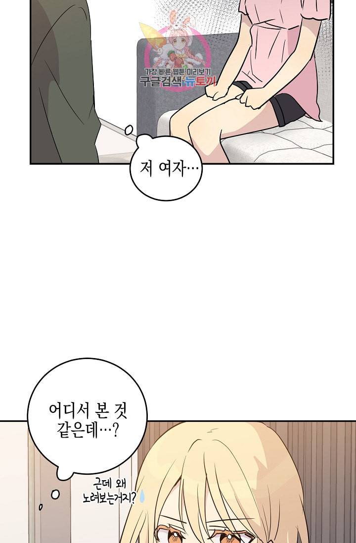 우리 삼촌은 월드스타 14화 4