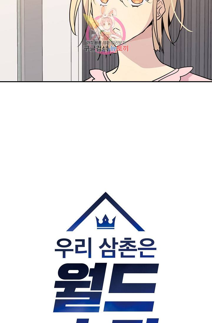 우리 삼촌은 월드스타 14화 5