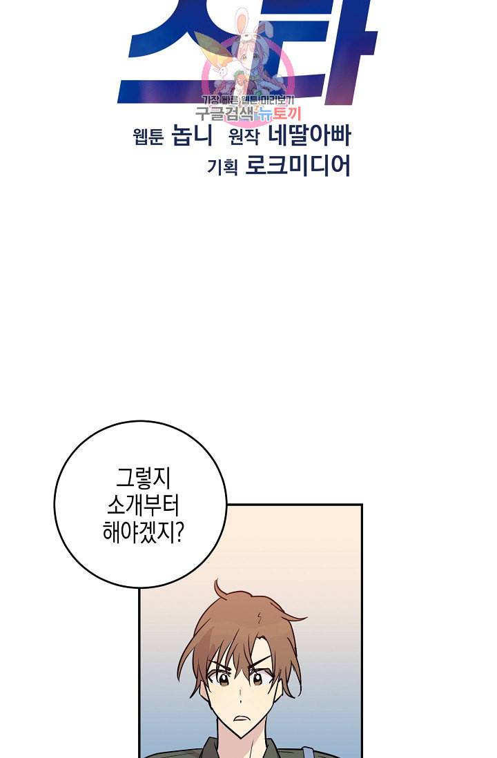 우리 삼촌은 월드스타 14화 6