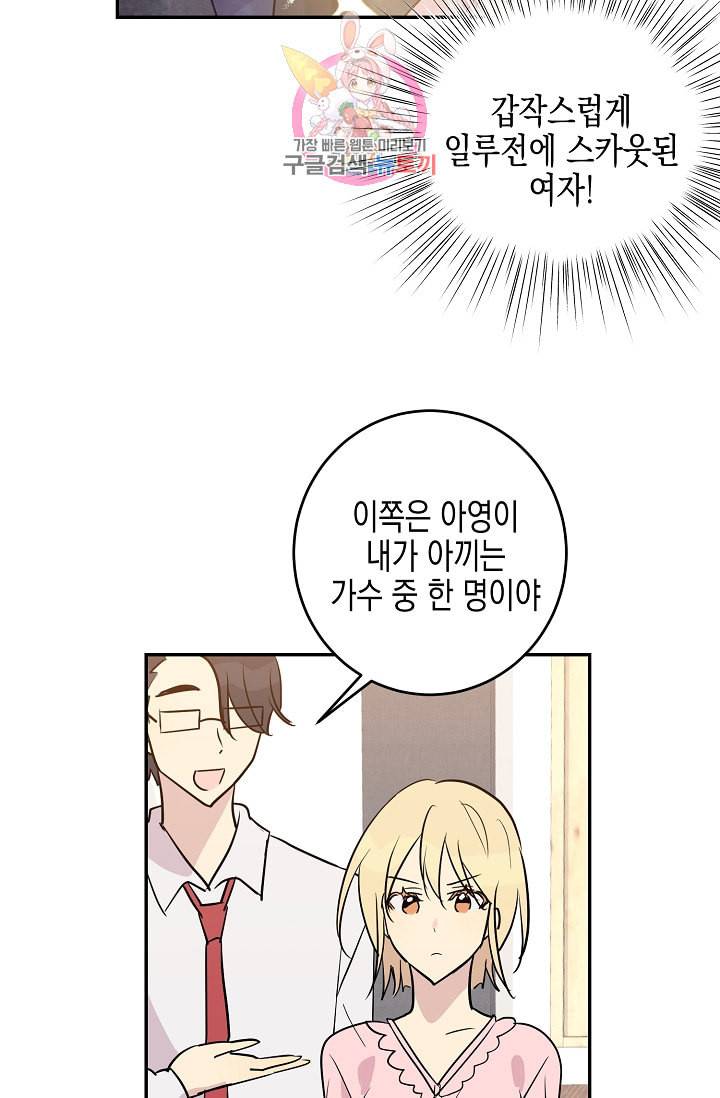우리 삼촌은 월드스타 14화 8
