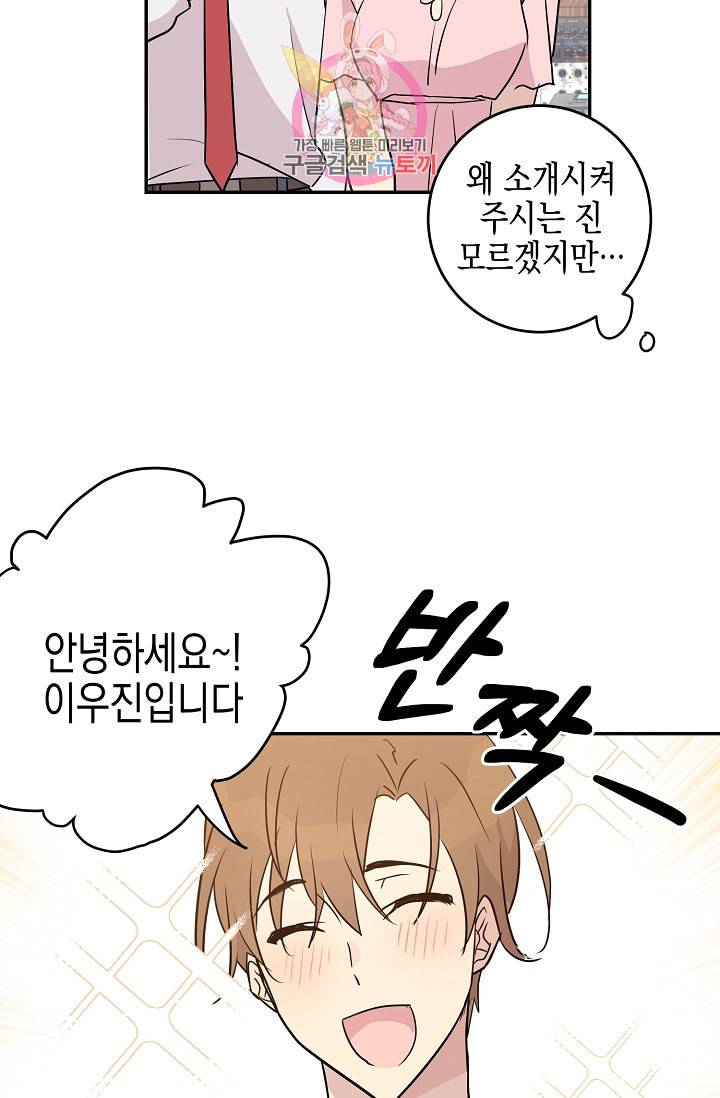 우리 삼촌은 월드스타 14화 9