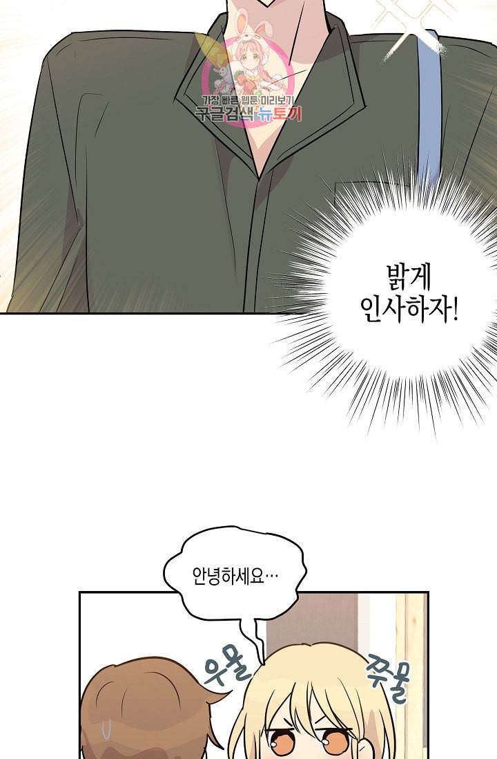 우리 삼촌은 월드스타 14화 10