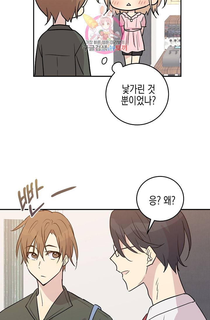 우리 삼촌은 월드스타 14화 11
