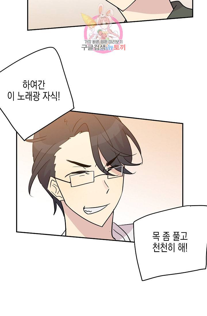 우리 삼촌은 월드스타 14화 13