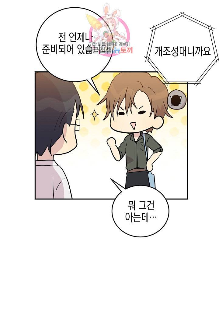 우리 삼촌은 월드스타 14화 14