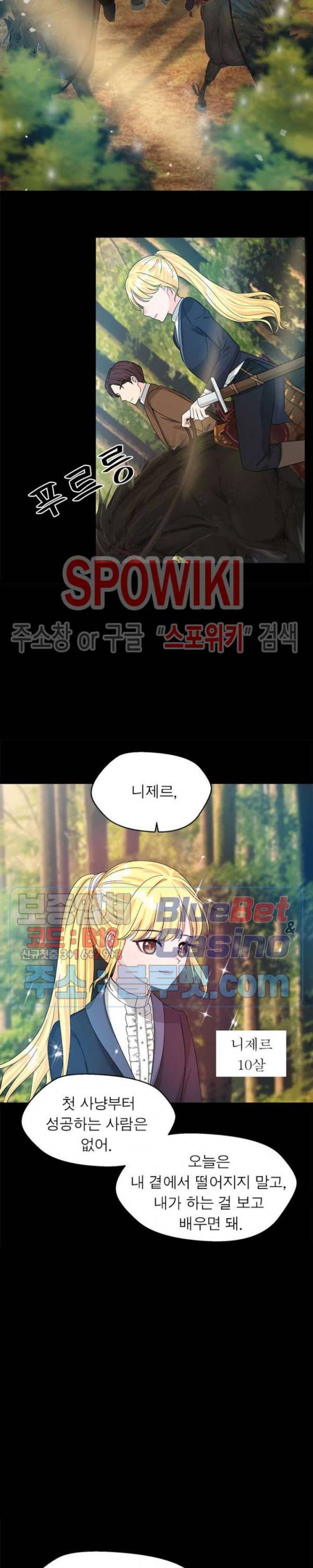 악한 기사 3화 2