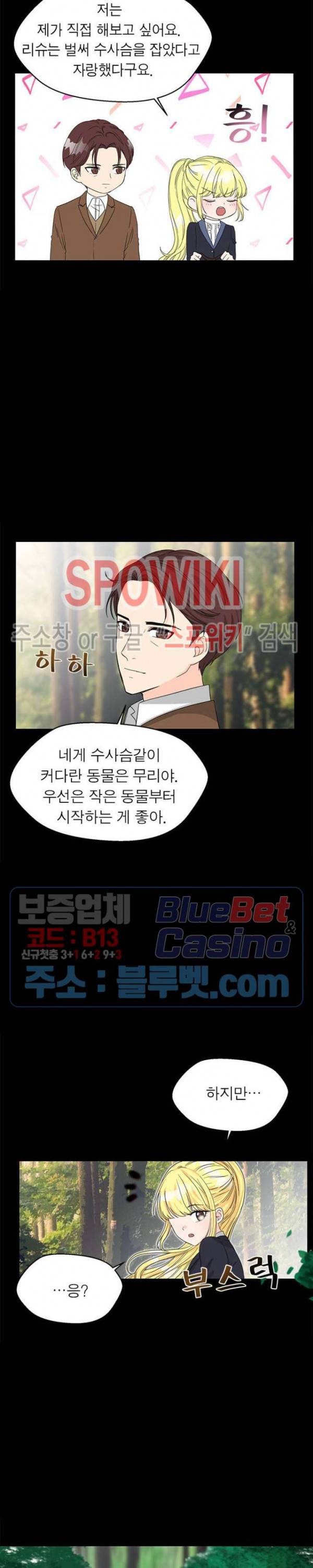 악한 기사 3화 3