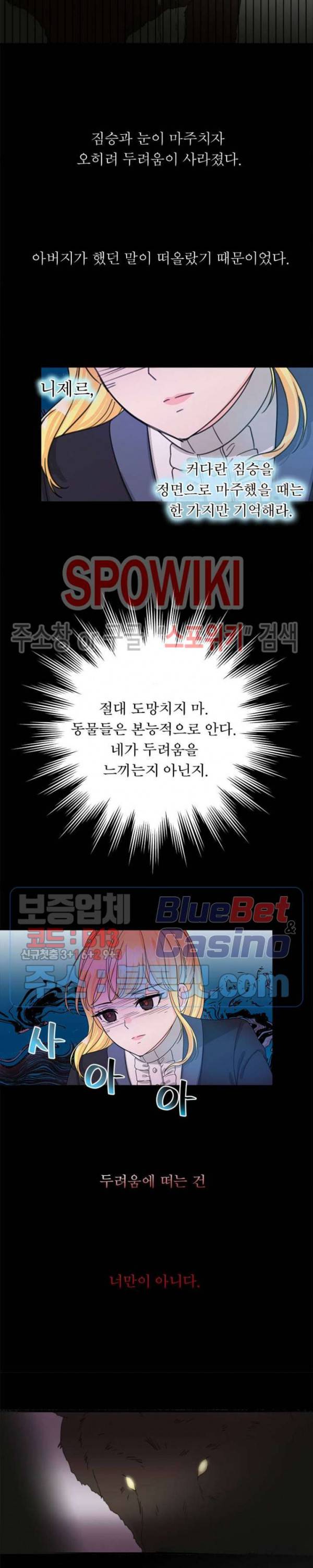 악한 기사 3화 7