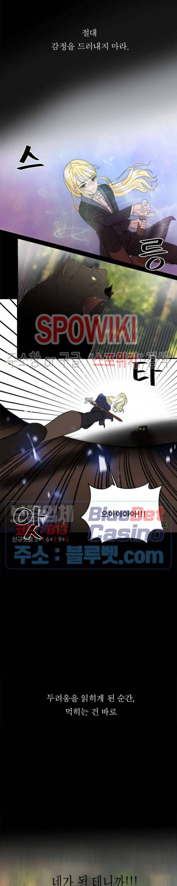 악한 기사 3화 8