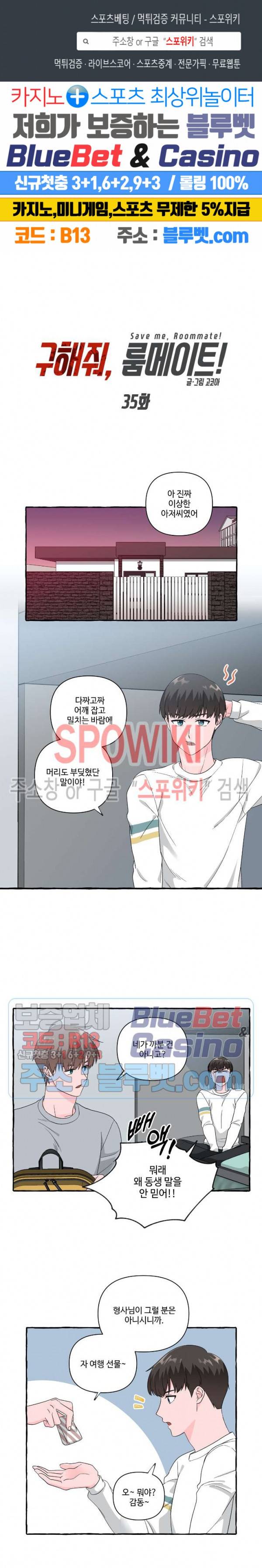 구해줘, 룸메이트! 35화 1
