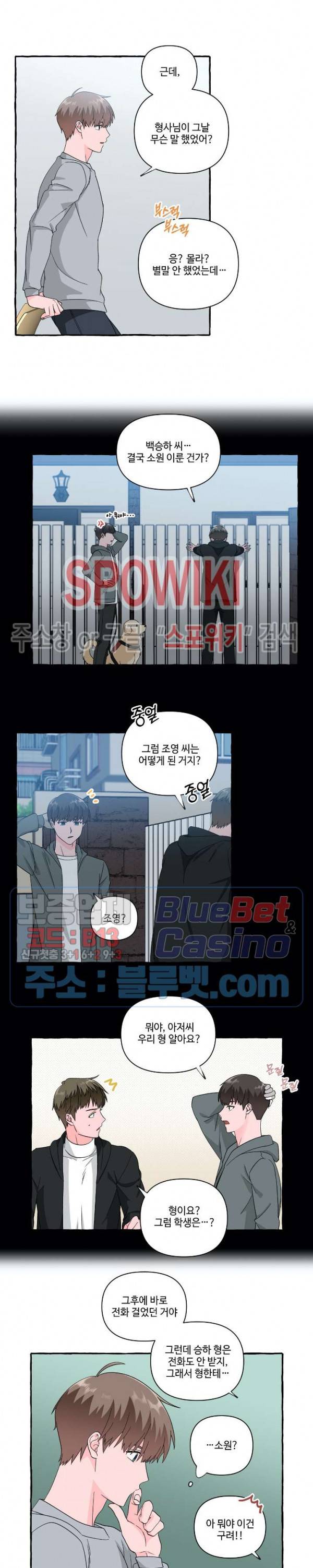 구해줘, 룸메이트! 35화 2