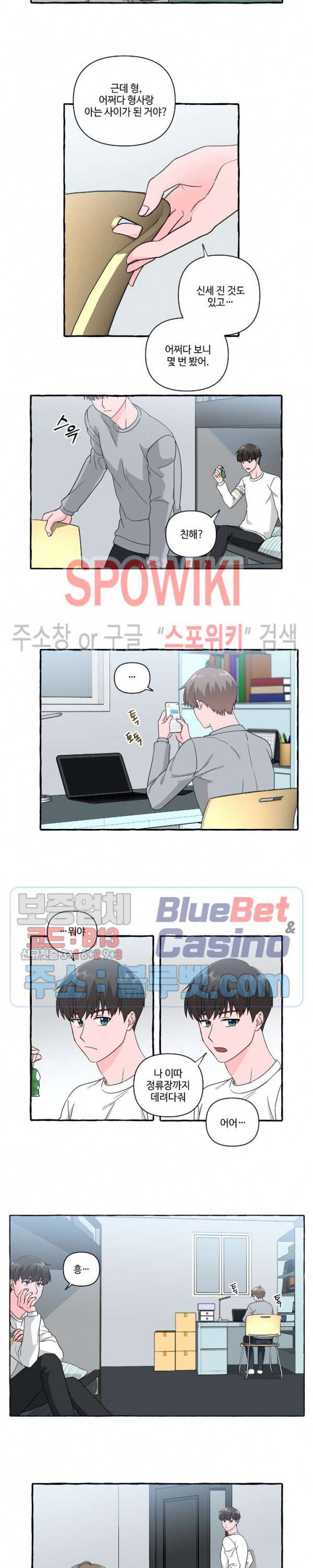 구해줘, 룸메이트! 35화 3