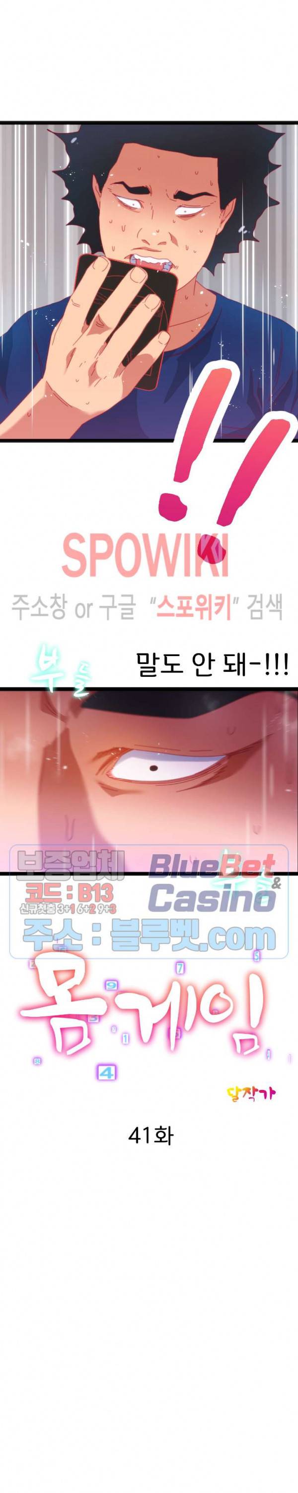 몸게임 41화 2