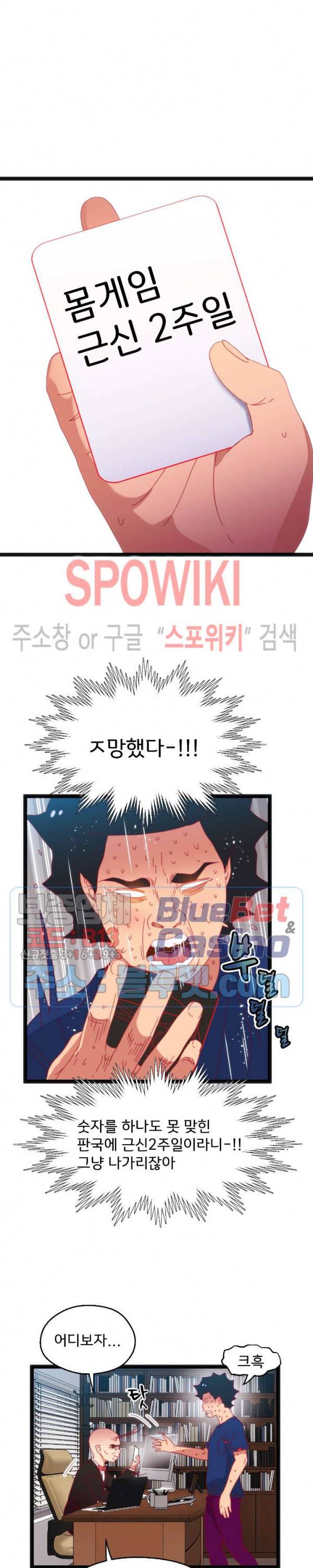 몸게임 41화 3