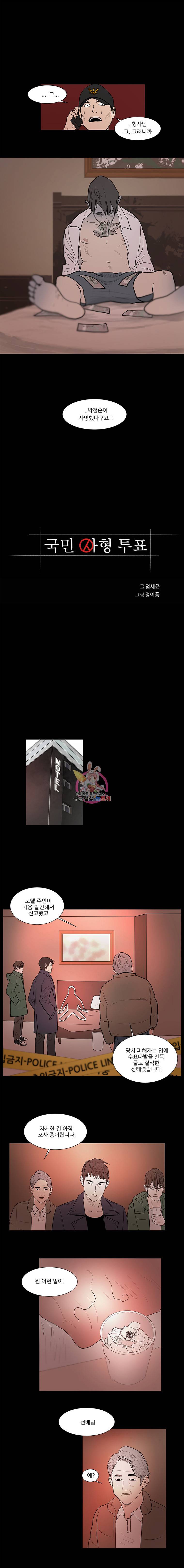 국민사형투표 2화 1