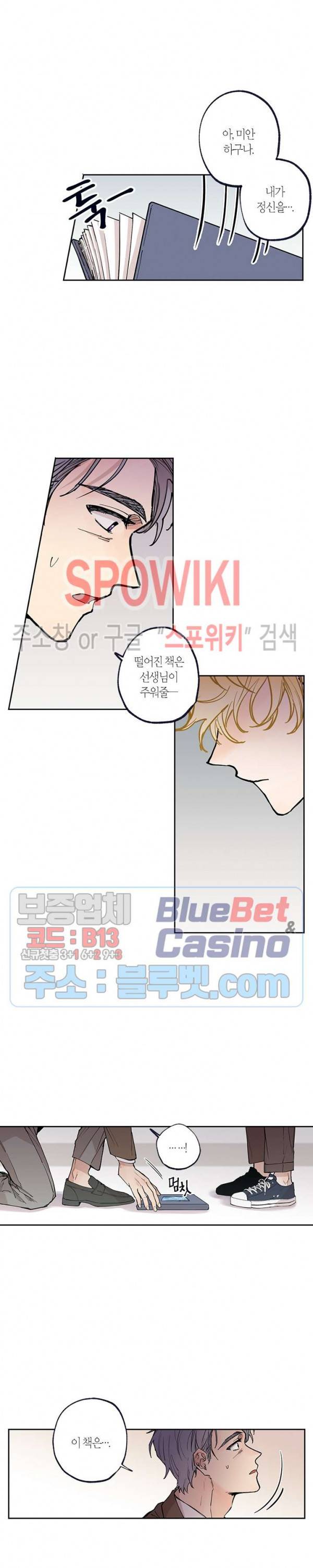 물거품 연인 53화 4