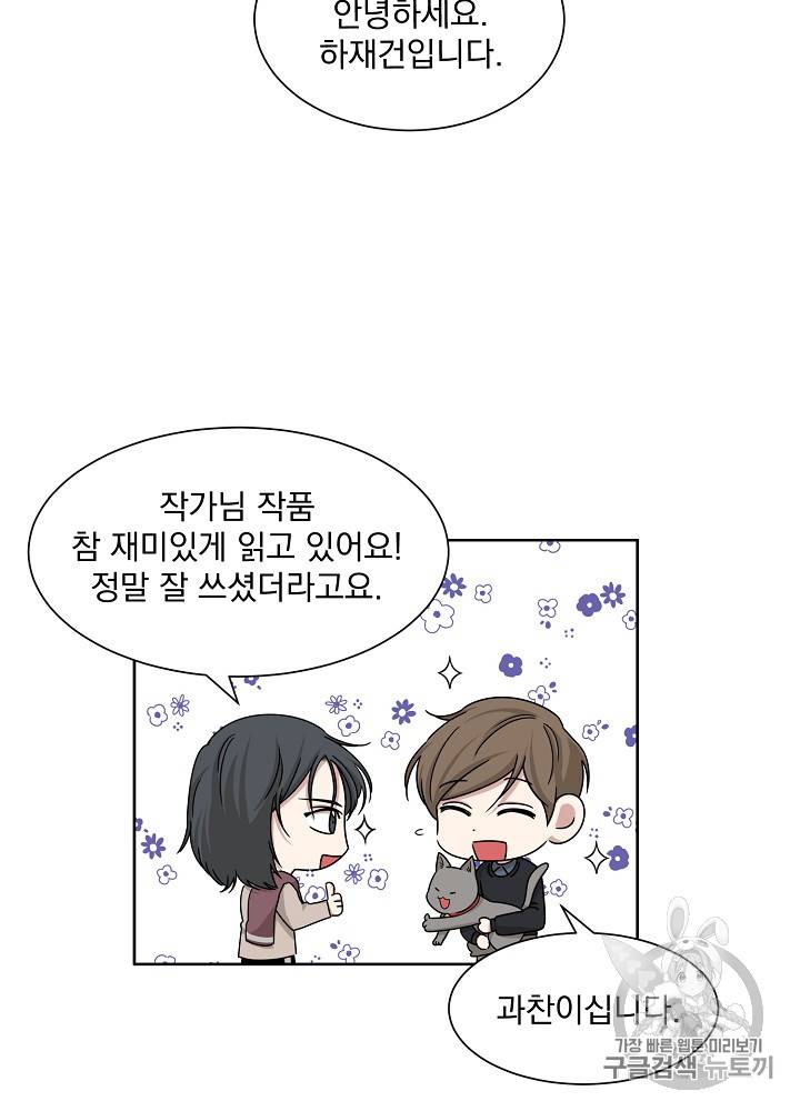 빅 라이프 39화 9