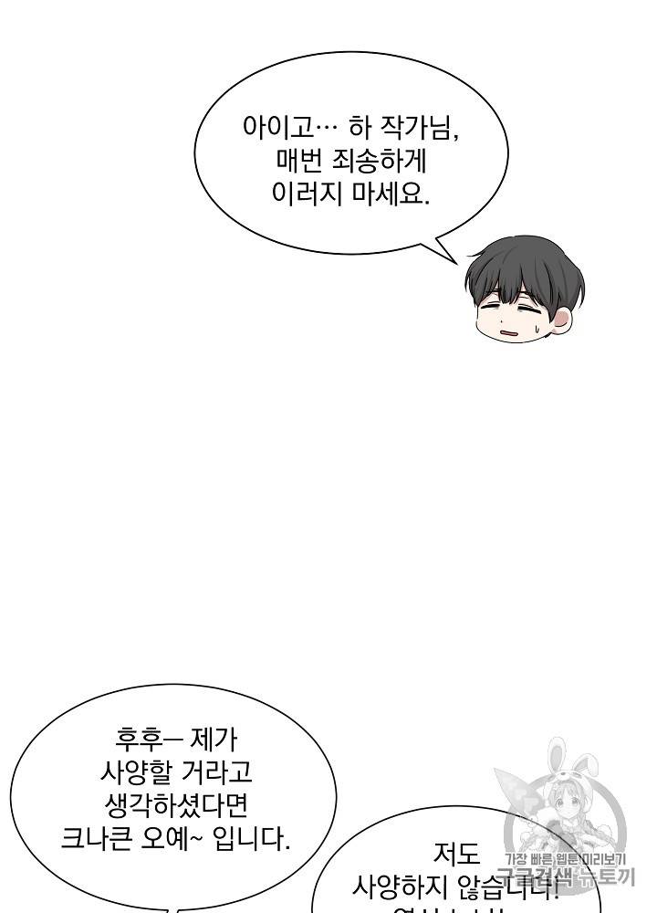 빅 라이프 39화 11