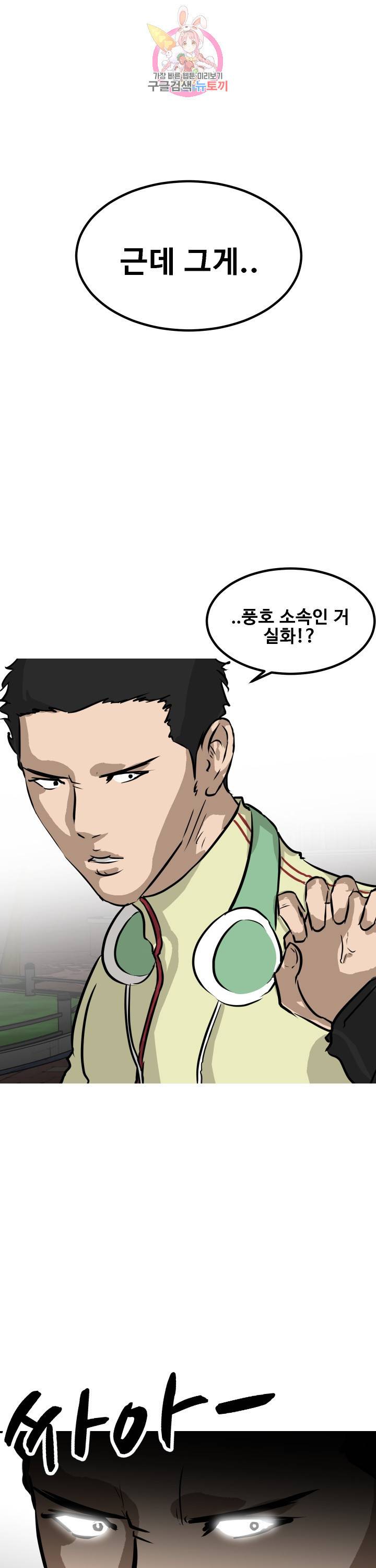어쩌다 여고 84화 3