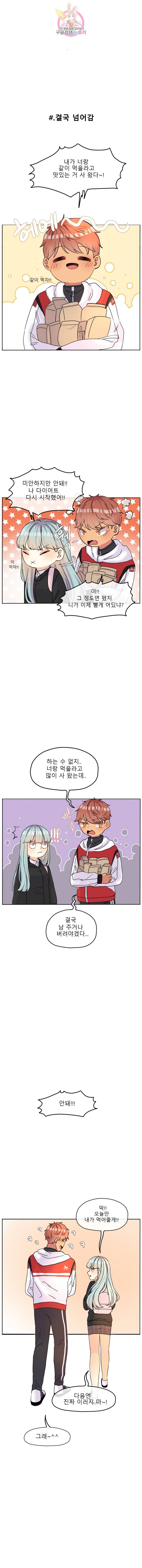 쿨내나는 연애 56화 2