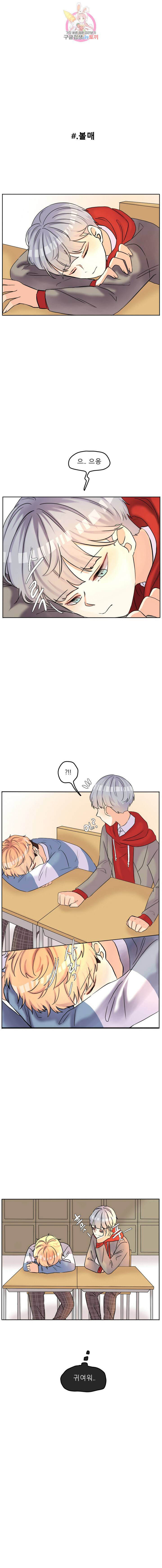 쿨내나는 연애 56화 4