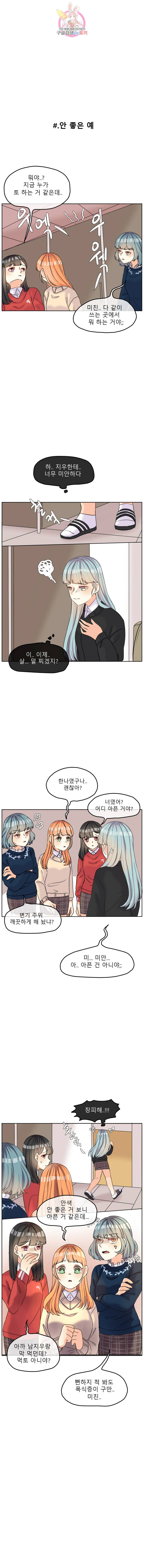 쿨내나는 연애 56화 5