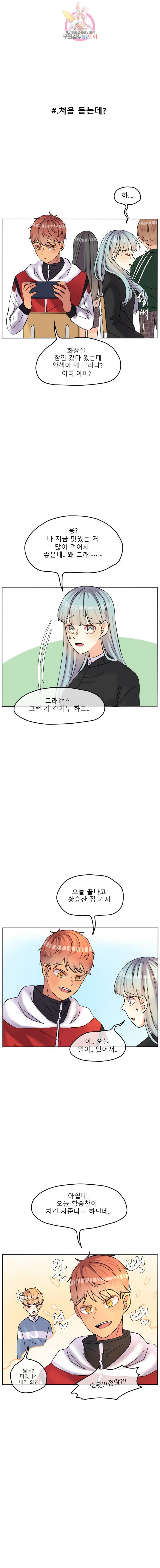 쿨내나는 연애 56화 7
