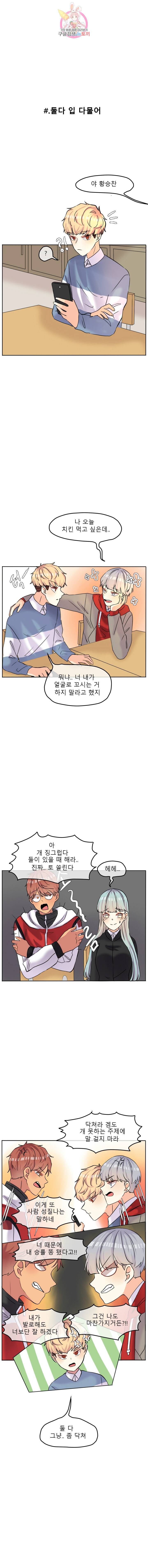 쿨내나는 연애 56화 8