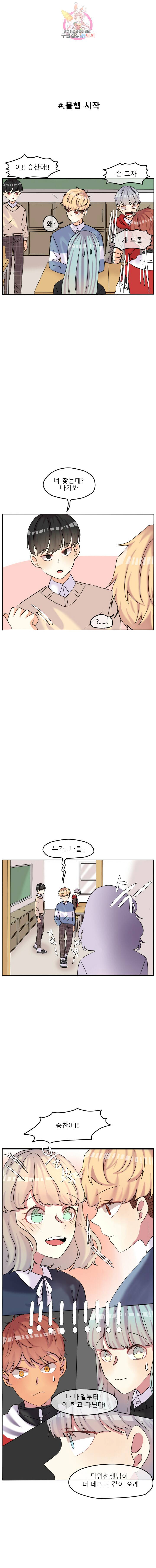 쿨내나는 연애 56화 9