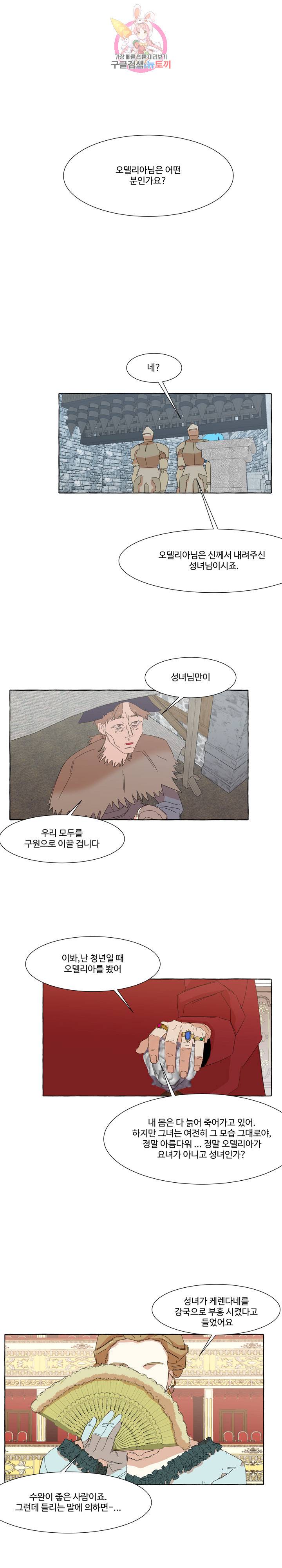 차원이동했더니모두나에게껌뻑죽어  37화 1