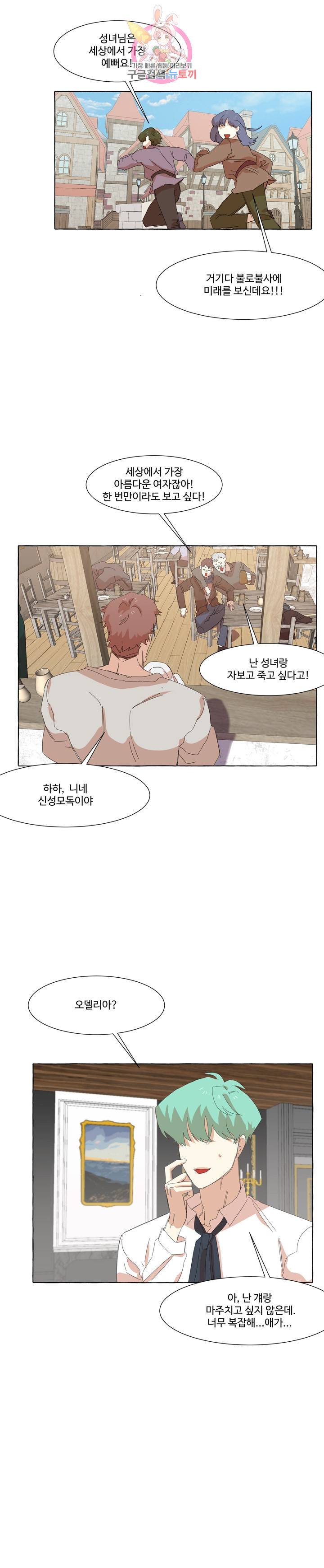 차원이동했더니모두나에게껌뻑죽어  37화 2