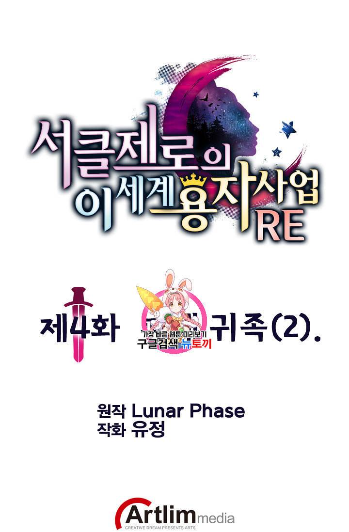 서클 제로의 이세계 용자사업 Re 4화 1