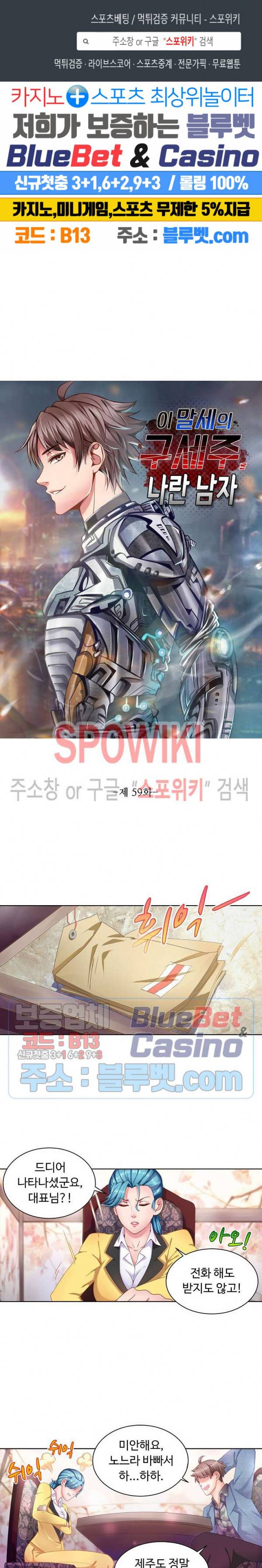 이 말세의 구세주, 나란 남자 59화 1