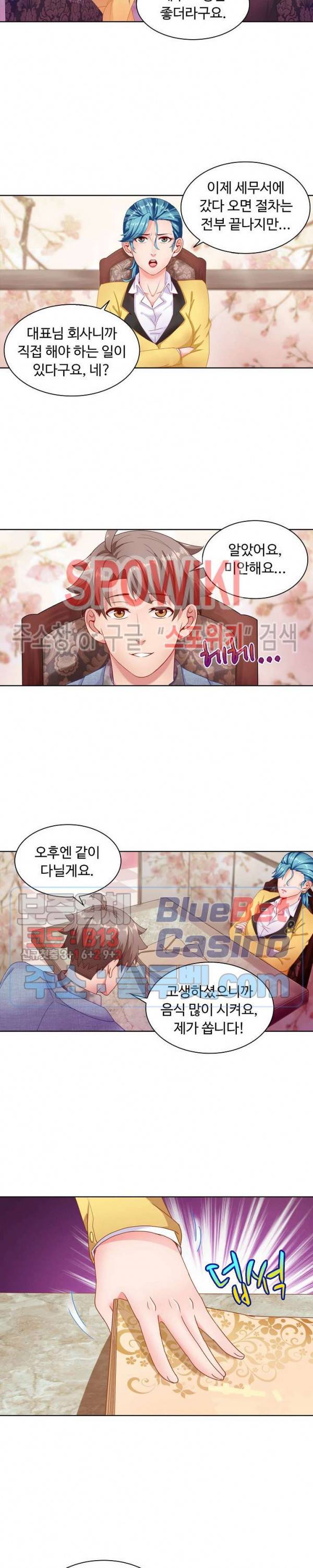 이 말세의 구세주, 나란 남자 59화 2