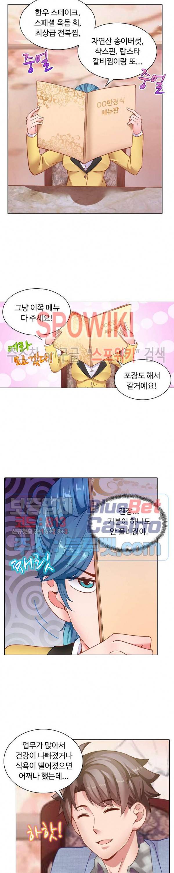 이 말세의 구세주, 나란 남자 59화 3