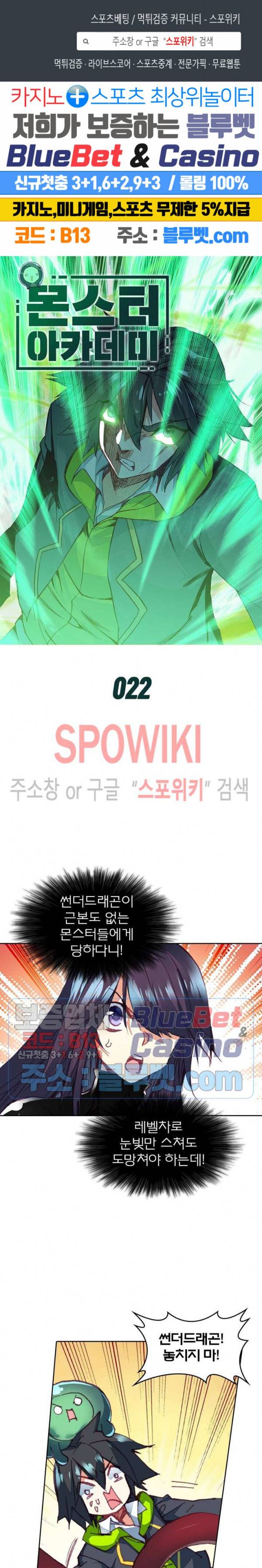몬스터 아카데미 22화 1