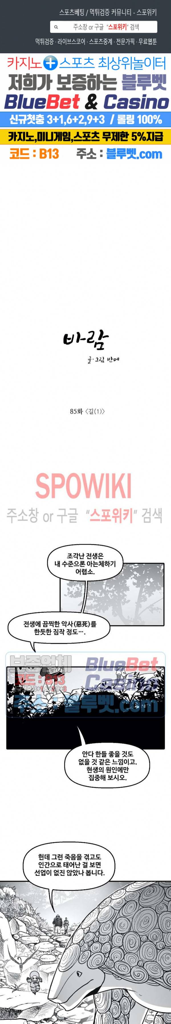 바람 85화 1