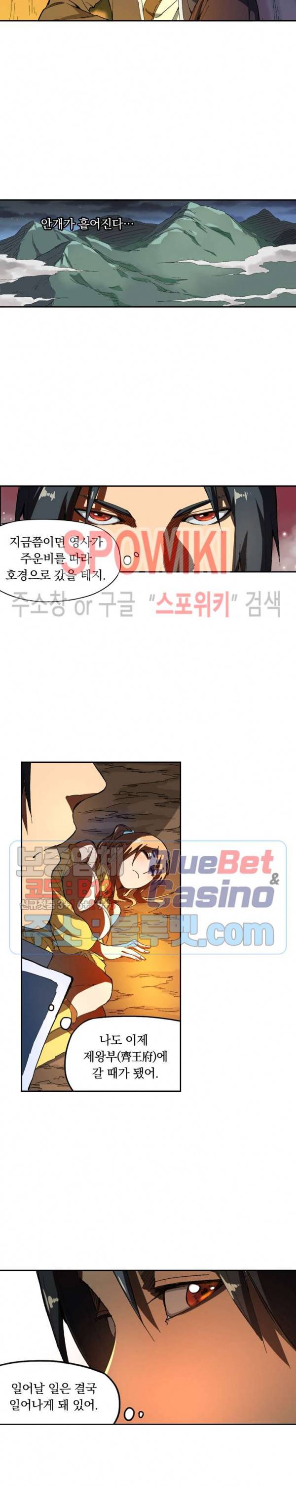 만계선종 210화 2