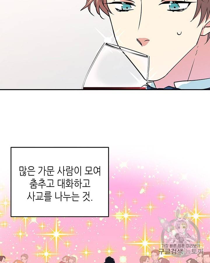 마이 페어 풋맨 32화 3