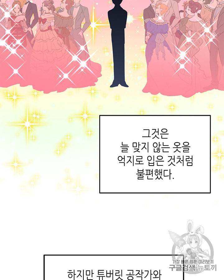 마이 페어 풋맨 32화 4