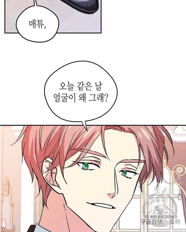 마이 페어 풋맨 32화 6
