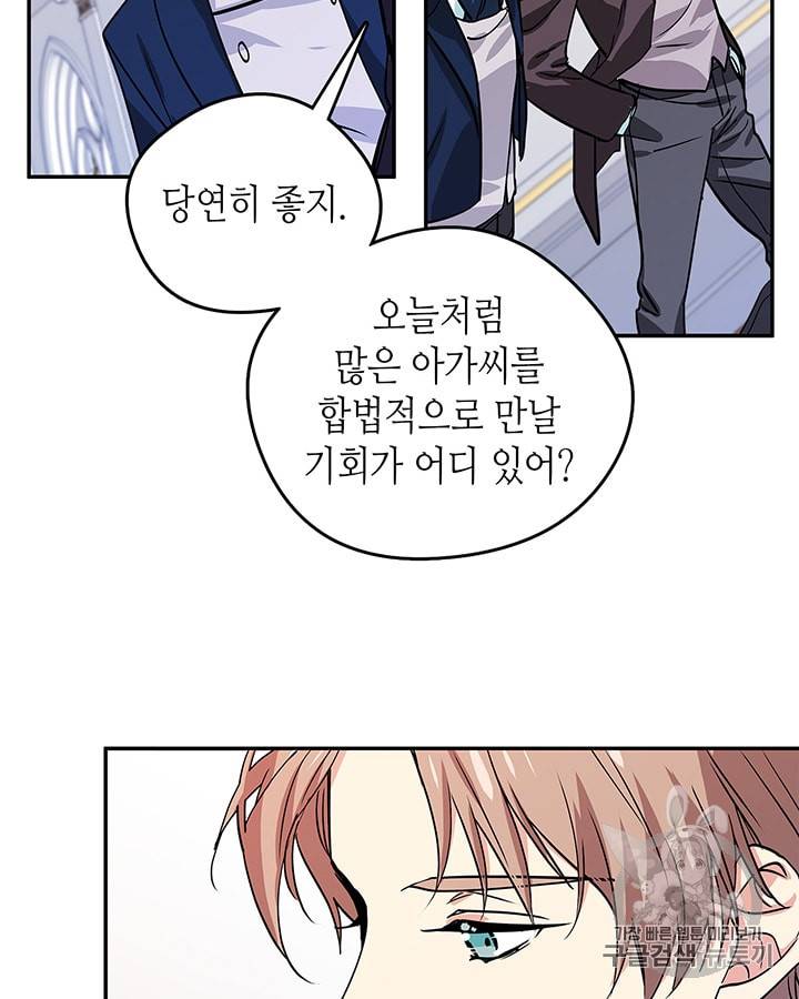 마이 페어 풋맨 32화 8