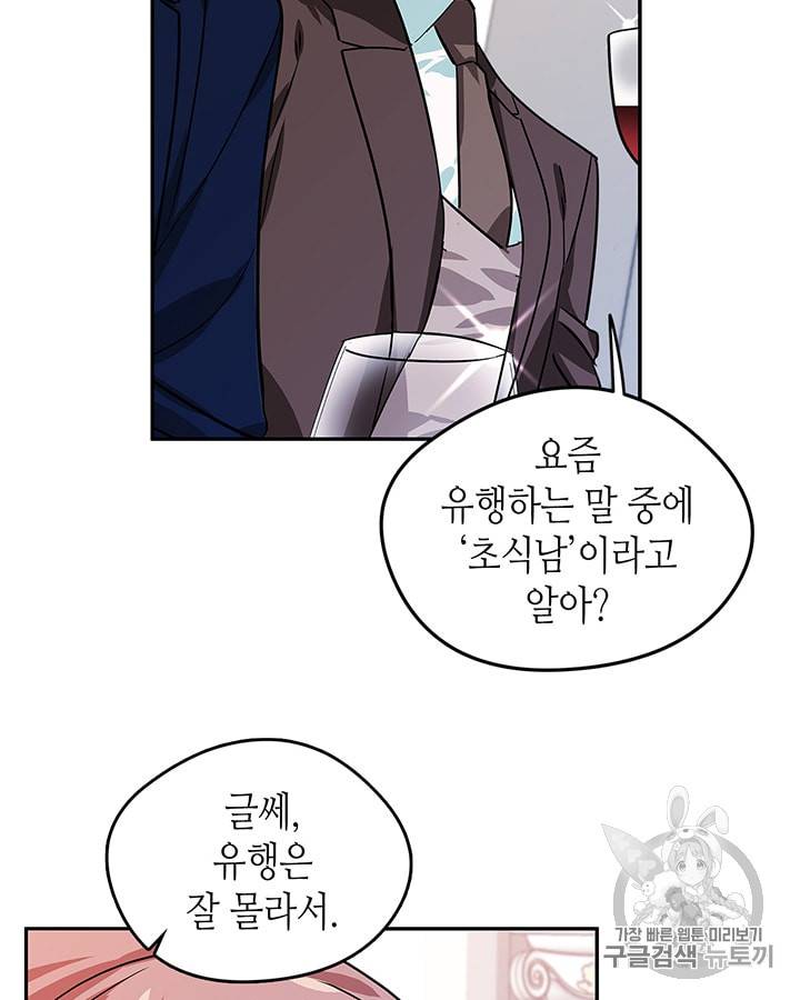 마이 페어 풋맨 32화 10