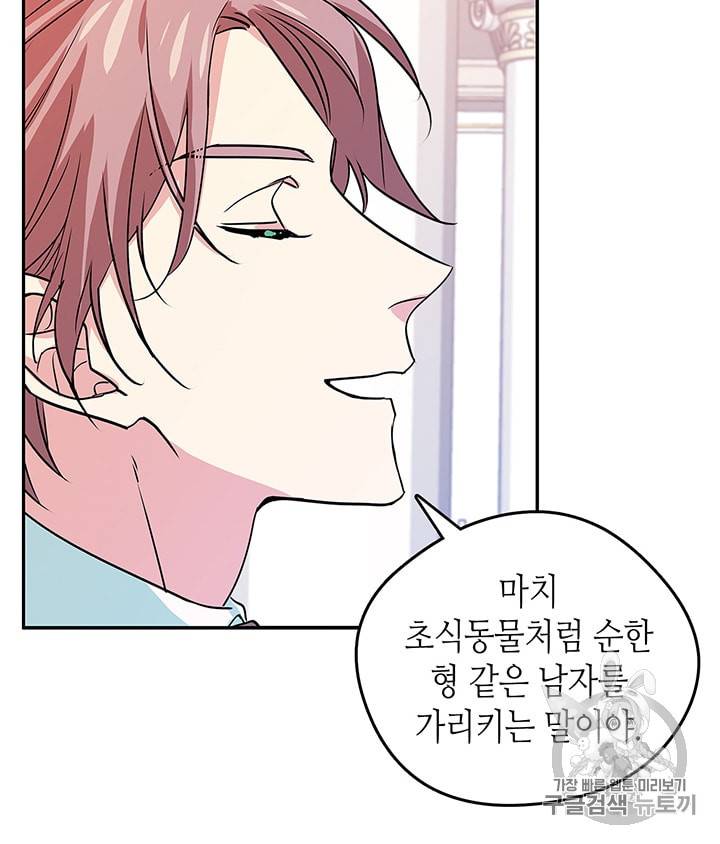 마이 페어 풋맨 32화 11