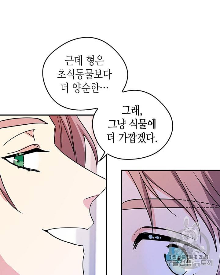 마이 페어 풋맨 32화 12