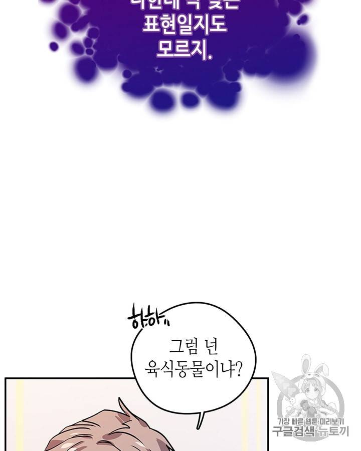 마이 페어 풋맨 32화 14